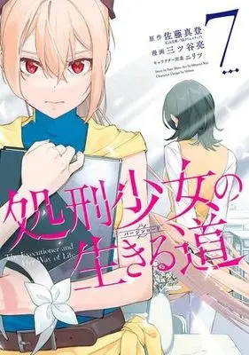 Manga Set Shokei Shoujo no Virgin Road (The Executioner and Her Way of Life) (7) (処刑少女の生きる道(バージンロード)　コミック　1-7巻セット (スクウェア・エニックス))  / Satou Mato & Mitsuya Ryou (三ツ谷亮)