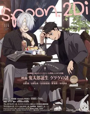 Magazine spoon.2Di (spoon.2Di vol.114 (KADOKAWA MOOK)) 