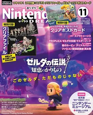 Magazine NintendoDREAM (NintendoDREAM 2024年11月号) 