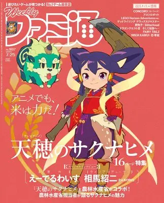 Magazine Weekly Famitsu (週刊ファミ通 2024年7月25日号 No.1857) 