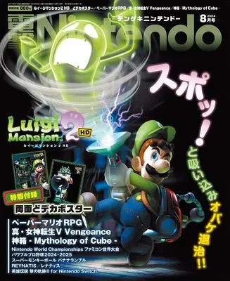 Magazine Dengeki Nintendo (電撃Nintendo 2024年8月号) 