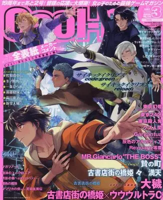 Magazine Cool-B (Cool-B(クールビー) 2024年 03 月号 [雑誌]) 