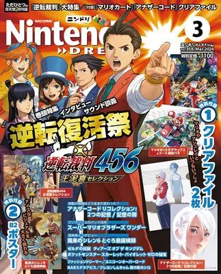 Magazine NintendoDREAM (Nintendo DREAM(ニンテンドードリーム) 2024年 03月号 [雑誌]) 