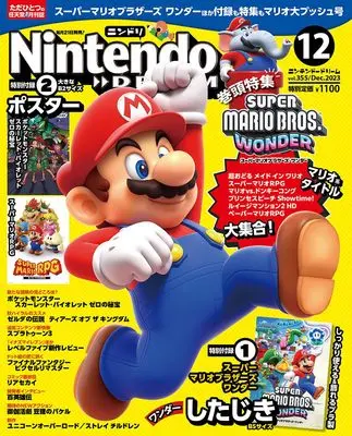 Magazine NintendoDREAM (NintendoDREAM 2023年 12 月号 [雑誌]) 