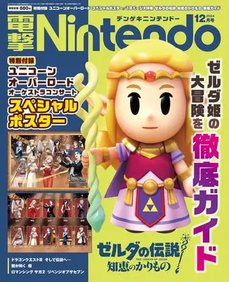 Magazine Dengeki Nintendo (電撃Nintendo 2024年12月号) 