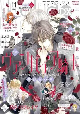 Magazine LaLa DX (LaLa DX 2024年11月号) 