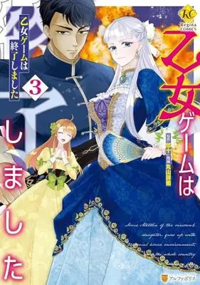 Manga Set Otome Game wa Shuuryou shimashita (3) (乙女ゲームは終了しました　コミック　1-3巻セット)  / 悠十 & Maruyama Shiho