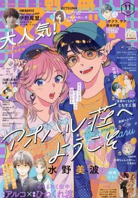 Magazine Bessatsu Margaret (別冊マーガレット 2023年 11 月号 [雑誌]) 