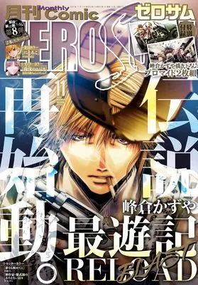 Magazine Comic ZEROSUM (コミックZERO-SUM2024年11月号) 