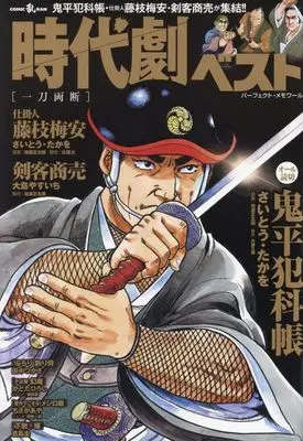 Magazine Jidaigeki Best (時代劇ベスト 一刀両断) 