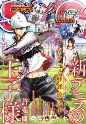 Magazine JUMP SQUARE (付録付)ジャンプSQ.(ジャンプスクエア) 2024年11月号) 