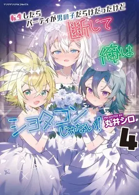 Manga Complete Set Tensei shitara Party ga Otokonoko darake Datta kedo Danjite Ore wa Shotacon ja Nai! (Vol.1-4) (転生したらパーティが男の子だらけだったけど断じて俺はショタコンじゃない!)  / 丸井シロ