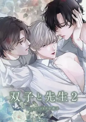 Manga appendix Futago to Sensei vol.2 (【小冊子】双子と先生(2) アニメイト限定セット特典小冊子)  / Kakinotane
