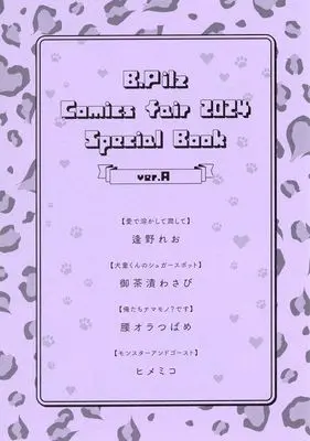 Manga Monster and Ghost (【小冊子】B.Pilz Comics Fair 2024 Special Book ver.A)  / Koshiora Tsubame & Ochazuke Wasabi & Ohno Reo & Himemiko