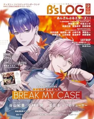 Magazine B's-LOG (B's-LOG 2024年12月号) 