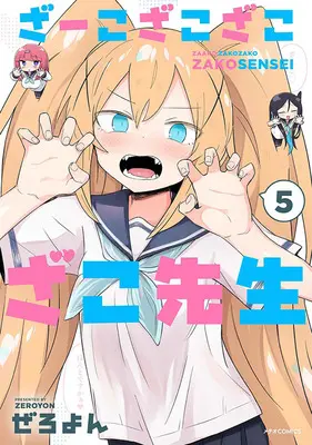 Special Edition Manga with Acrylic Key Chain Zaako Zako Zako Zako Sensei (Loser Sensei) vol.5 (ざーこざこざこざこ先生 5『描き下ろしアクリルキーホルダー付きメロンブックス限定版』)  / Zeroyon