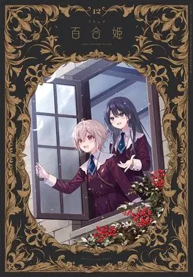 Magazine Comic Yurihime (コミック百合姫2024年12月号) 