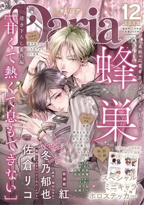 Magazine Daria (Daria2024年12月号) 
