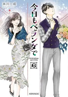Manga Kyou mo Veranda de vol.6 (今日もベランダで(6) (モーニング KC))  / Itokawa Issei