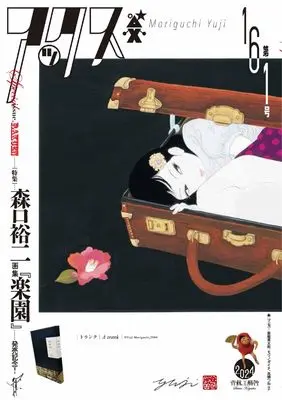 Magazine AX: A Collection of Alternative Manga (アックス 第161号 (第161号)) 