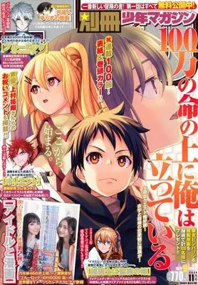 Magazine Bessatsu Shounen Magazine (別冊少年マガジン 2024年11月号) 