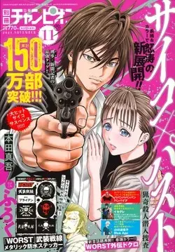 Magazine Bessatsu Shonen Champion (別冊少年チャンピオン 2024年 11 月号 [雑誌]) 