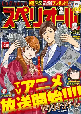 Magazine Big Comic Superior (ビッグコミックスペリオール 2024年 10/25 号 [雑誌]) 