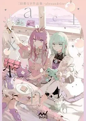 Art Book alexandrite: QTONAGI Artbook (旧都なぎ作品集　- alexandrite -)  / QTONAGI