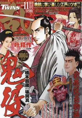 Magazine Comic RAN (コミック乱ツインズ　2024年11月号［雑誌］) 