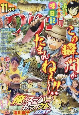 Magazine Tsuri Comic (つりコミック 2024年 11 月号 [雑誌]) 