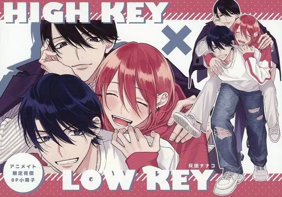 Manga High Key X Low Key (【小冊子】ハイキー×ローキー HIGH KEY×LOW KEY アニメイト限定有償特典8P小冊子)  / Haida Nanako