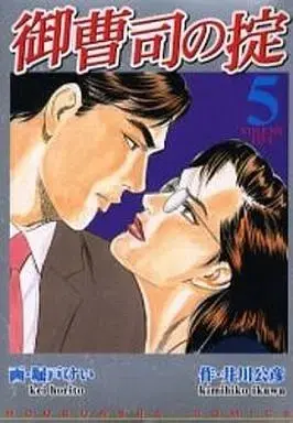 Manga Complete Set Onzoushi no Okite (5) (御曹司の掟 全5巻セット / 堀戸けい/井川公彦) 