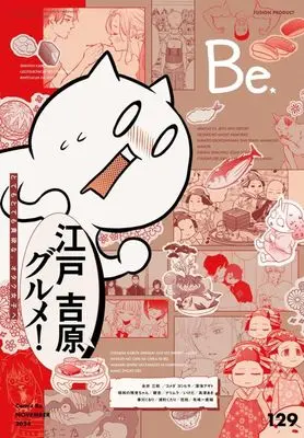 Magazine Comic Be (COMIC Be 2024年11月号 コミックビー) 