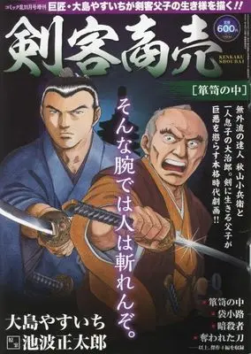 Magazine Kenkaku Shoubai (剣客商売 箪笥の中) 