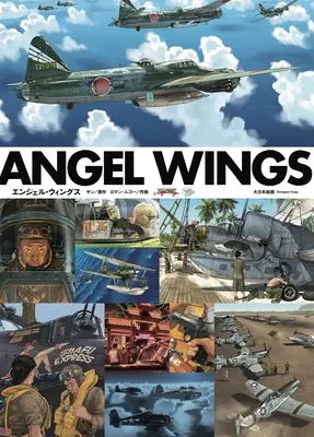 Manga Angel Wings (ANGEL WINGS エンジェル・ウィングス)  / ロマン・ユゴー