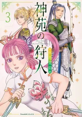 Manga Shinen no Kariudo vol.3 (神苑の狩人 (3) (Nemuki+コミックス))  / Akino Matsuri