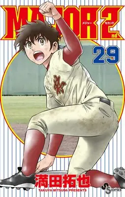 Manga Major 2nd vol.29 (MAJOR 2nd(メジャーセカンド) (29))  / Mitsuda Takuya