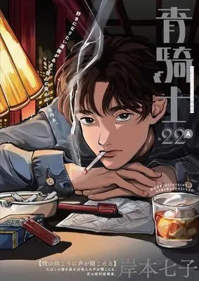 Magazine Aokishi (青騎士 第22A号 (青騎士コミックス)) 