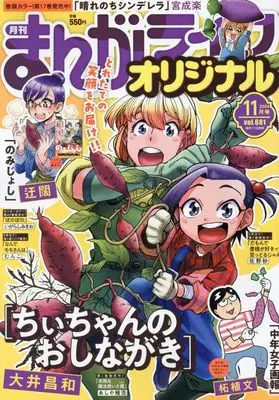 Magazine Manga Life Original (まんがライフオリジナル 2024年 11 月号 [雑誌]) 