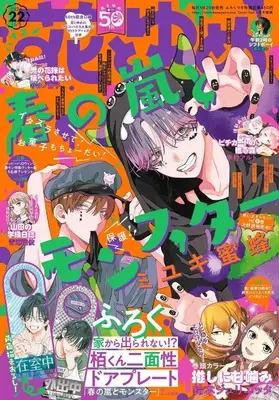 Magazine Hana to Yume (花とゆめ (22号)) 
