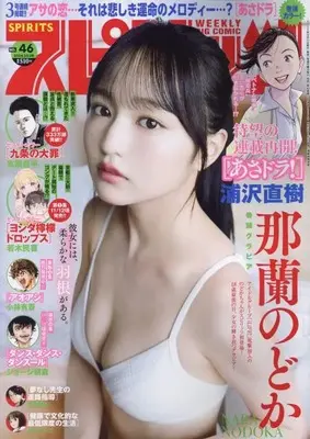 Magazine Big Comic Spirits (ビッグコミックスピリッツ 2024年 10/28 号 [雑誌]) 