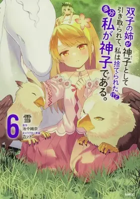 Manga Futago no Ane ga Miko to shite Hikitorarete, Watashi wa Suterareta Kedo Tabun Watashi ga Miko de Aru vol.6 (双子の姉が神子として引き取られて、私は捨てられたけど多分私が神子である。 6 (MFC))  / Yuki (雪)