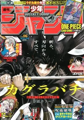 Magazine Weekly Shonen JUMP (週刊少年ジャンプ (46号)) 