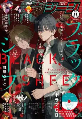 Magazine Comic Gene (月刊コミックジーン 2024年11月号) 