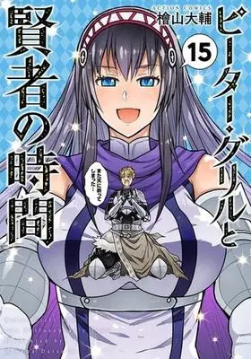 Manga Set Peter Grill and the Philosopher's Time (Peter Grill to Kenja no Jikan) (15) (ピーター・グリルと賢者の時間　コミック　全15巻セット)  / Hiyama Daisuke