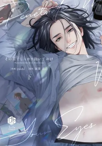 Manga Complete Set Sono Me de Shikkari Daite oke (Vol.1-2) (その目でしっかり抱いておけ)  / Yoshi