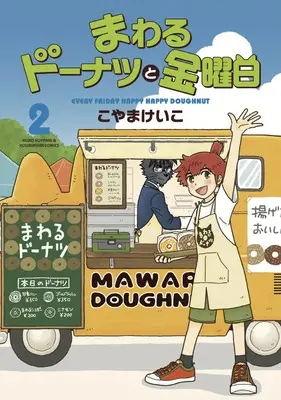 Manga Mawaru Donut to Kinyoubi vol.2 (まわるドーナツと金曜日 2 (芳文社コミックス))  / Koyama Keiko