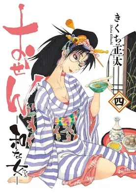 Manga Osen vol.4 (おせん 和な女 (4) (バーズコミックス))  / Kikuchi Shouta