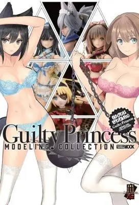 Official Fan Book Guilty Princess Modeling Collection (ギルティプリンセス　モデリングコレクション (HOBBY JAPAN MOOK)) 