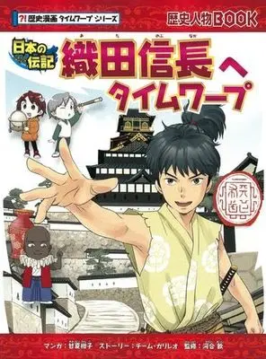 Manga Set Rekishi Manga Time Warp Series (33) (歴史漫画タイムワープシリーズ　全33冊セット)  / チーム・ガリレオ